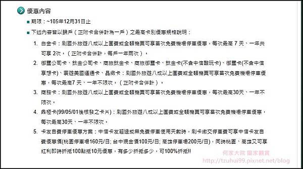 信用卡機場免費停車服務 10.jpg 信用卡機場免費停車服務 10.jpg