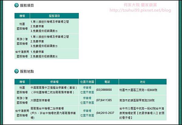 信用卡機場免費停車服務 11.jpg 信用卡機場免費停車服務 11.jpg