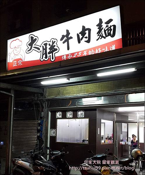 林口大胖牛肉麵 01.jpg
