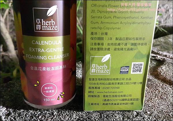 草繹金盞花潔顏慕斯 04.jpg 草繹金盞花潔顏慕斯 04.jpg