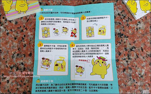 香蕉人上班趣桌遊 08.jpg