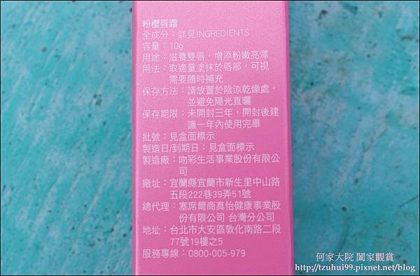 樸媞怡 BeauteYi 粉櫻唇霜 06.JPG