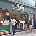 林口早餐麥味登(四維店) 01.jpg