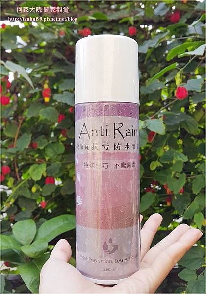 AntiRain安第瓦抗汙防水噴霧 01.jpg