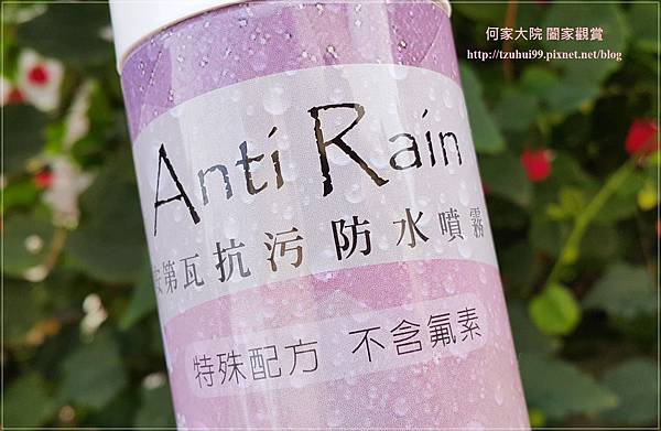 AntiRain安第瓦抗汙防水噴霧 04.jpg