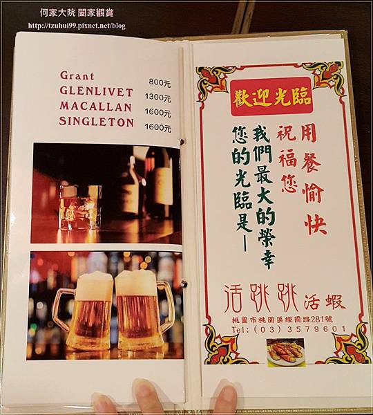 桃園活跳跳活蝦餐廳 13.jpg