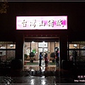 林口台灣山豬城 06.jpg