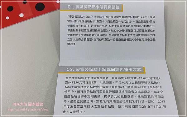 麥當勞點點卡 儲值消費積點換 08.jpg