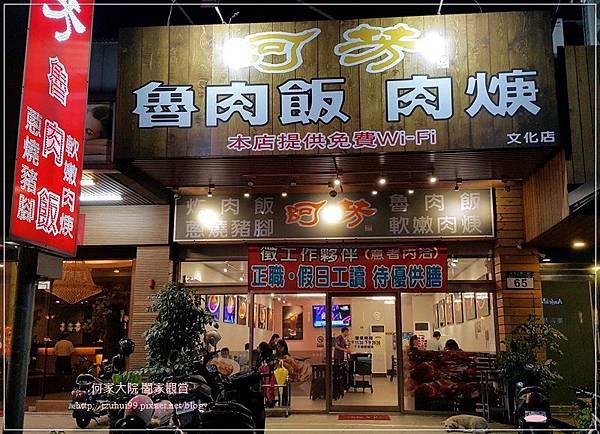 蘆洲阿芳滷肉飯林口文化店 02.jpg