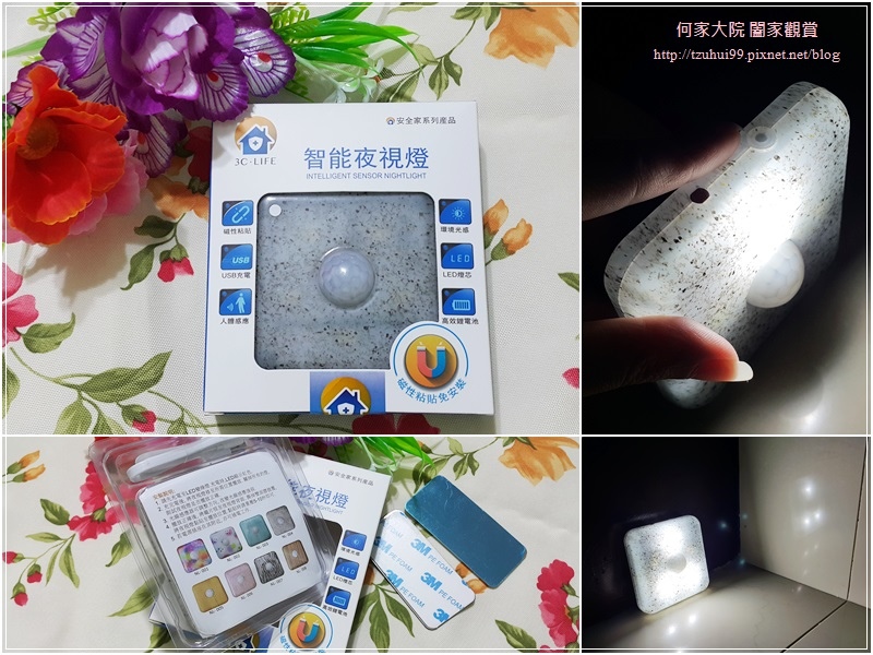 3C LIFE-安全家系列智能夜視燈 00.jpg 試用