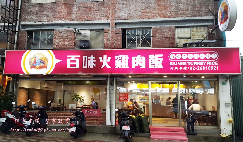 百味火雞肉飯林口中原店 02.jpg