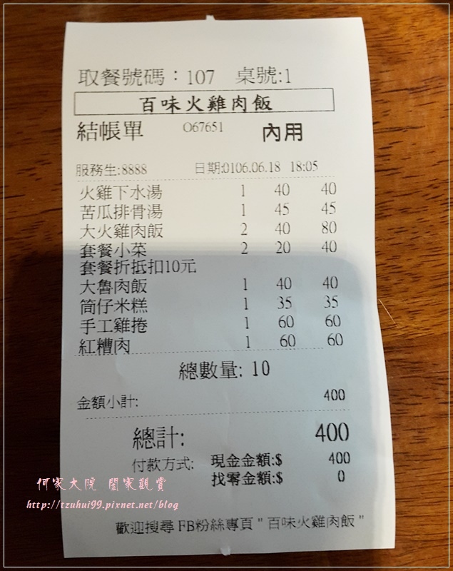 百味火雞肉飯林口中原店 09.jpg