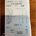 百味火雞肉飯林口中原店 09.jpg