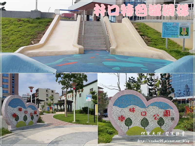 新北林口樹林口公園特色溜滑梯磨石子溜滑梯 00.jpg