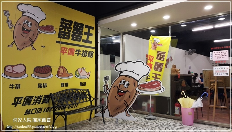 番薯王平價牛排館林口店 02.jpg