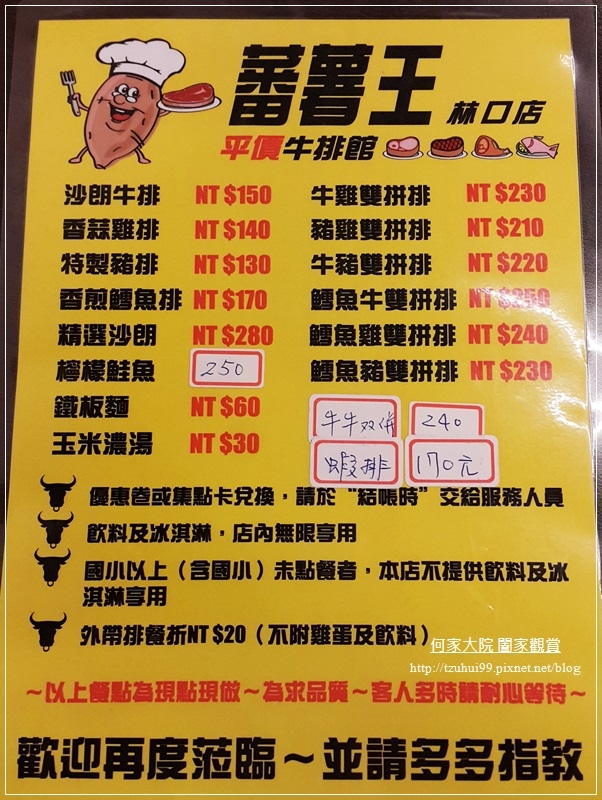 番薯王平價牛排館林口店 07.jpg