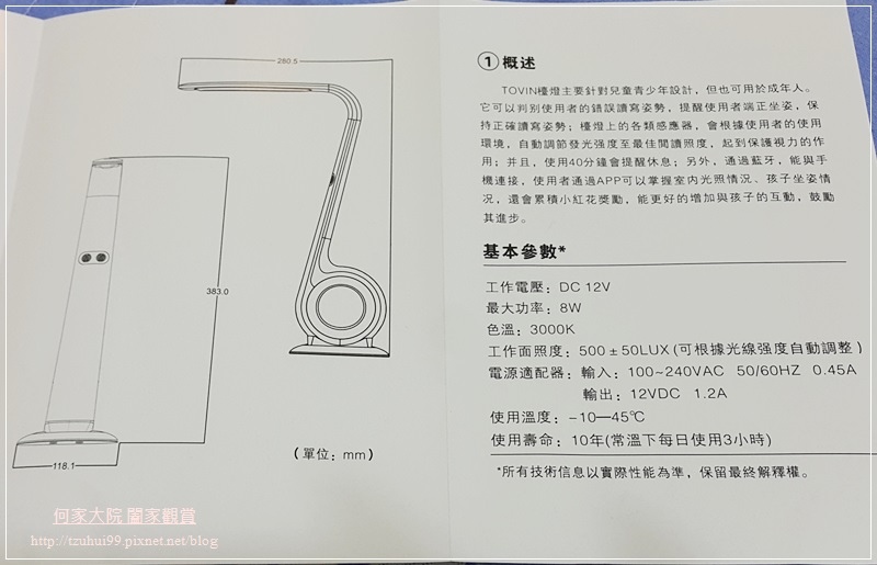 【TOVIN】兒童智能護眼檯燈 21.jpg