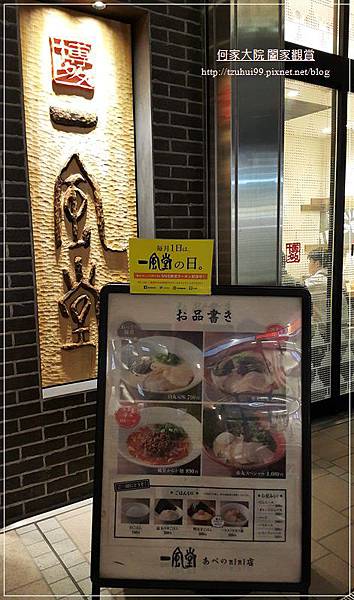 日本大阪一風堂博多拉麵近阿倍野,天王寺站 02.jpg