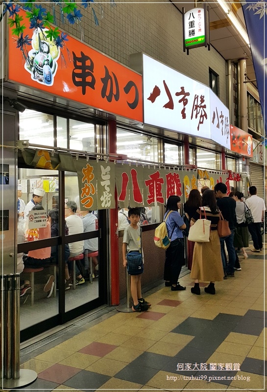 大阪八重勝串炸專門店近天王寺動物園新世界通天閣 01.jpg