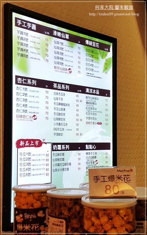 鮮芋仙MeetFresh(林口三井店) 08.jpg