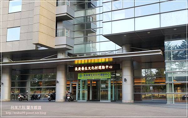 林口桃園龜山長庚養生村運動中心游泳池 01.jpg