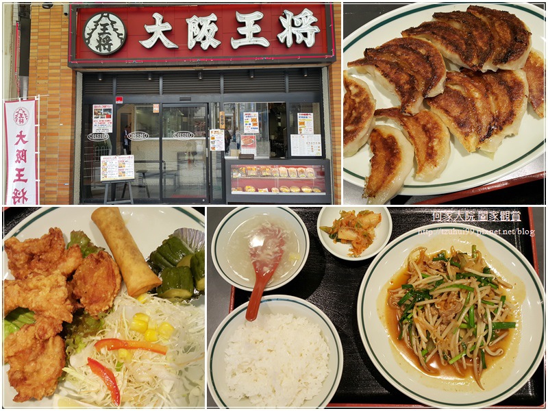 大阪王將中華餃子(通天閣店) 00.jpg