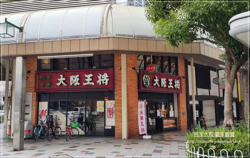 大阪王將中華餃子(通天閣店) 01.jpg