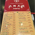 大阪王將中華餃子(通天閣店) 09.jpg