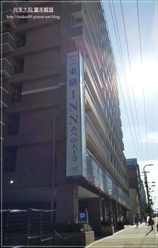 日本大阪親子住宿推薦-東橫Toyoko Inn天王寺 01.jpg 日本大阪親子住宿推薦-東橫Toyoko Inn天王寺 01.jpg