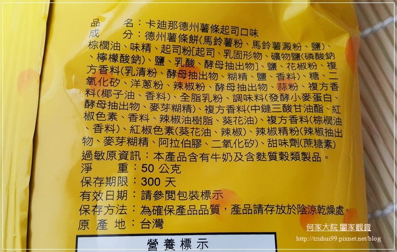 卡迪那德州薯條狂起司口味9474就是狂 05.jpg