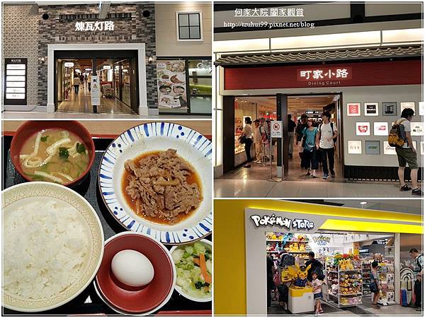 日本關西機場第一航廈(美食街町家小路+sukiya牛丼專賣店+皮卡丘專賣店) 00.jpg