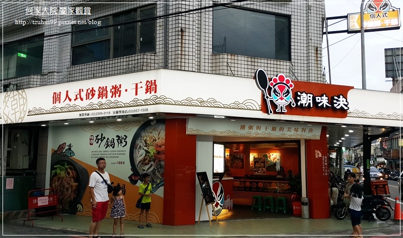 宜蘭潮味決個人式砂鍋干鍋(宜蘭聖後店) 01.jpg