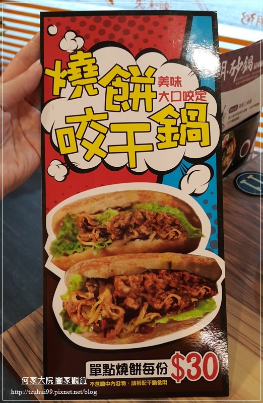 宜蘭潮味決個人式砂鍋干鍋(宜蘭聖後店) 07.jpg