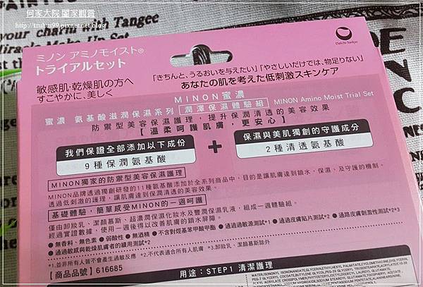 MINON蜜濃潤澤保濕體驗組 05.jpg