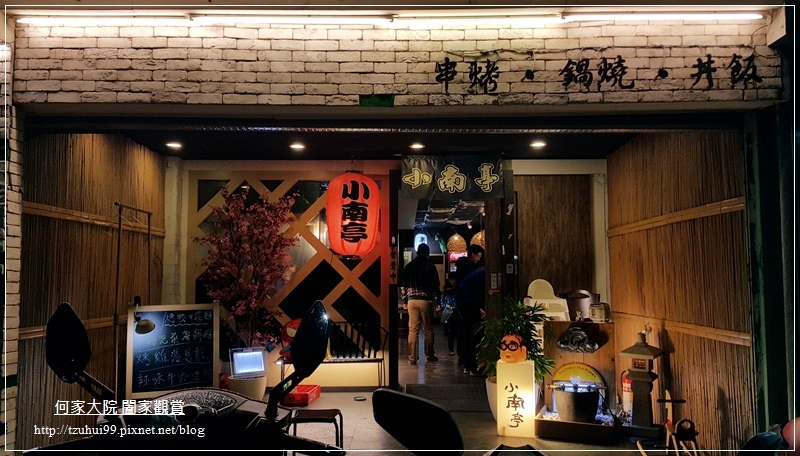 小南亭創意居酒屋(林口長庚店)桃園龜山華亞科技園區旁 02.jpg