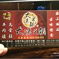 桃園龜山大漢王朝烏骨雞羊肉爐 23.jpg