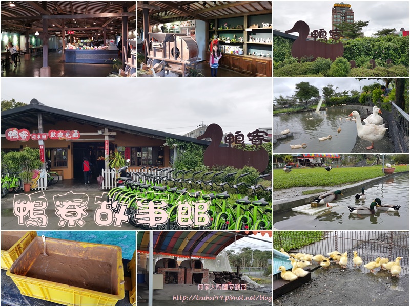 宜蘭 吃喝玩樂 宜蘭五結鴨寮故事館 無料免費親子景點 餵魚餵鴨 Diy活動 近羅東交流道 Winnie S Blog網路食樂心生活