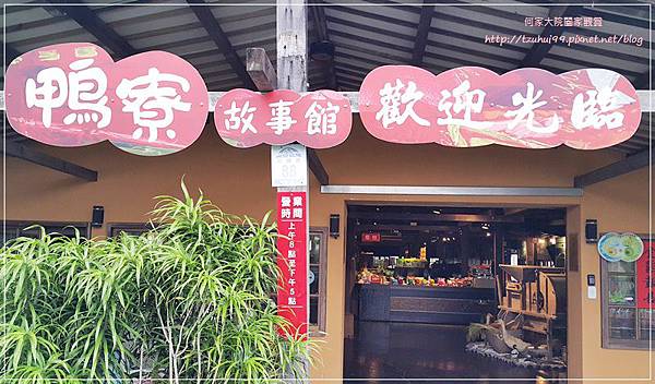 宜蘭五結鴨寮故事館(無料免費親子景點) 04.jpg