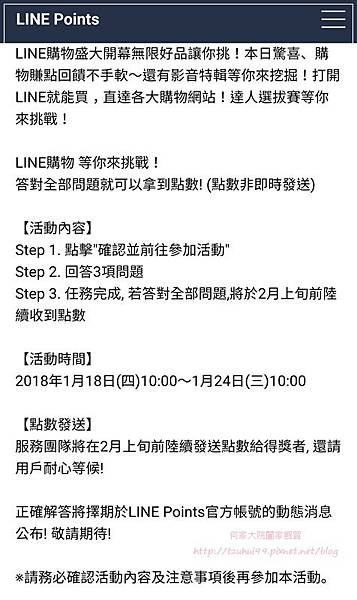 LINE購物達人選拔賽 快來挑戰(20180118~20180124) 02.jpg