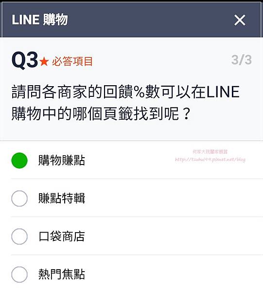 LINE購物達人選拔賽 快來挑戰(20180118~20180124) 05.jpg