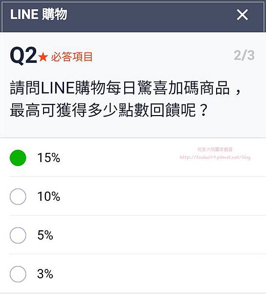 LINE購物達人選拔賽 快來挑戰(20180118~20180124) 04.jpg