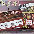 宅配美食匠骰子牛牛肉麵 03-1.jpg