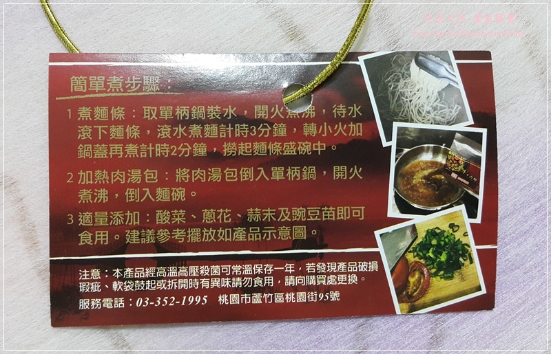 宅配美食匠骰子牛牛肉麵 06.jpg