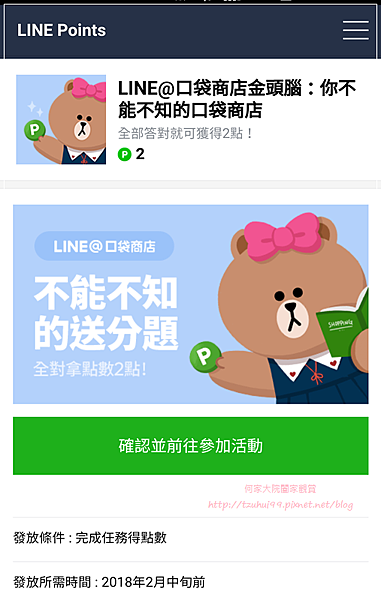 LINE口袋商店金頭腦 你不能不知的口袋商店(20180124-20180131) 01