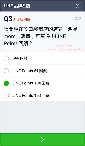 LINE口袋商店金頭腦 你不能不知的口袋商店(20180124-20180131) 05