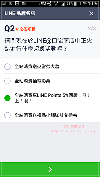 LINE口袋商店金頭腦 你不能不知的口袋商店(20180124-20180131) 04