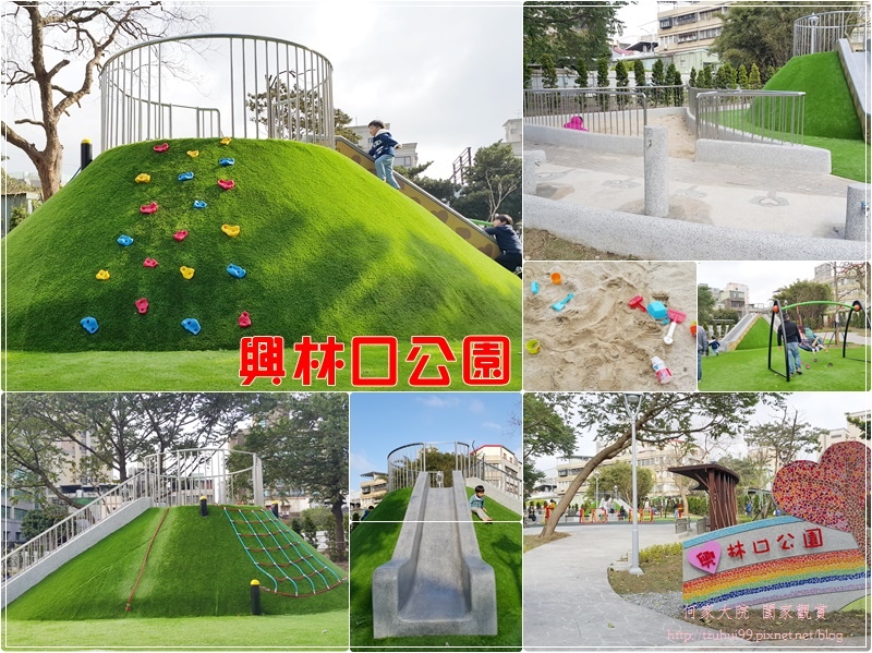 新北林口興林口公園(特色溜滑梯人工草皮沙坑共融公園) 00.jpg