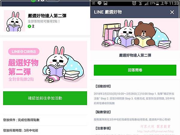 LINE嚴選好物達人第二彈(20180222-20180228) 01