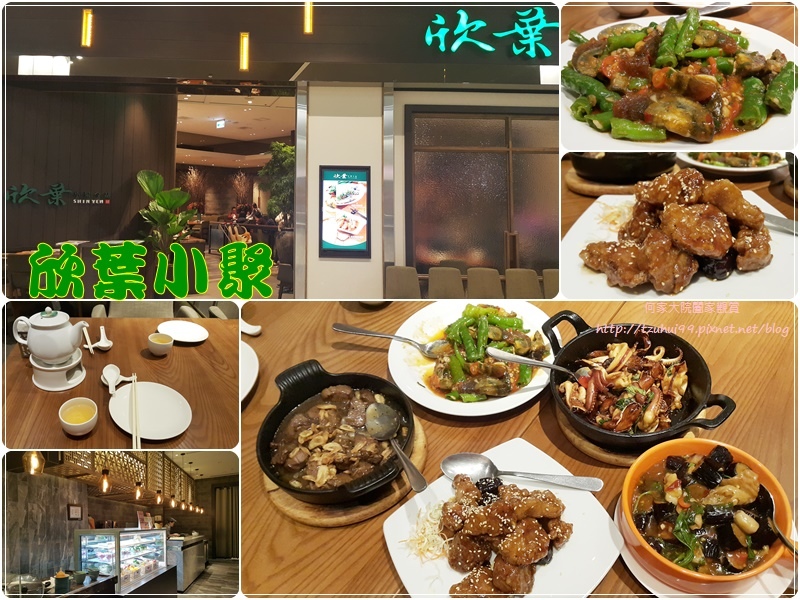 欣葉小聚-今品林口店(台菜餐廳 in 林口三井oulet) 00.jpg