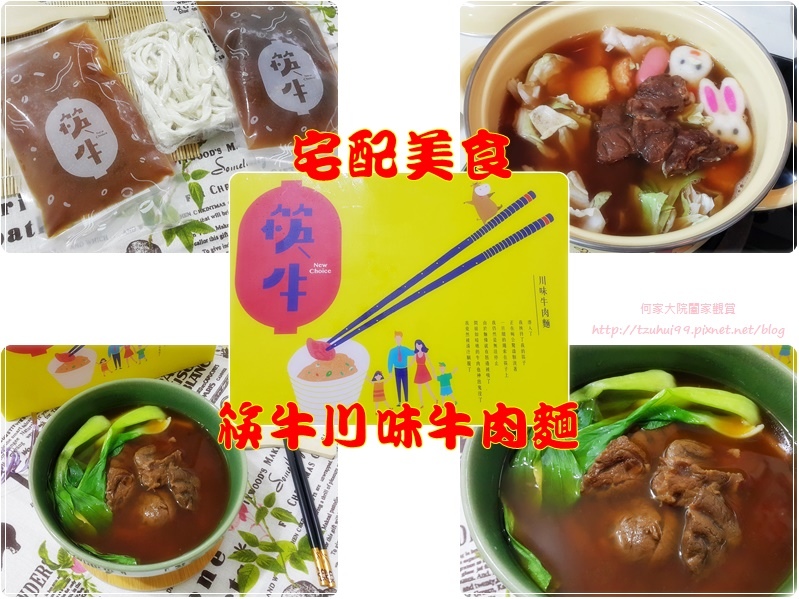 筷牛川味牛肉湯包牛肉麵 00